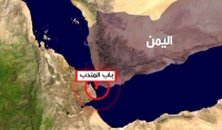 انفجار مهیب در باب‌المندب