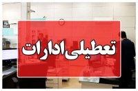 تعطیلی ادارات و بانک ها 14 مرداد | کدام استان‌ها چهارشنبه تعطیل شدند؟