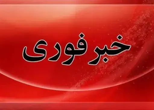 فوری: حمله به کشتی تجاری در نزدیکی تنگه هرمز!