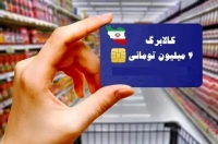 خبر مهم برای مشمولان کالابرگ؛ واریز سه مرحله‌ای آغاز می‌شود