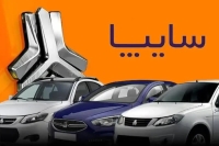 شرایط تازه فروش اقساطی سایپا اعلام شد؛ شاهین، کوییک، اطلس، سهند و ساینا با اقساط بلندمدت + جدول