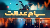 غافلگیری دارندگان سهام عدالت | احتمال واریز 3 میلیون تومان سود سهام عدالت