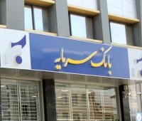 تقدیر از شعب برتر منطقه هفت بانک سرمایه