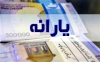 واریز یارانه نقدی از فردا 20 مرداد | نحوه احراز اقامت برای دریافت یارانه