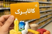 جزییات نحوه احراز سکونت مشمولان کالابرگ