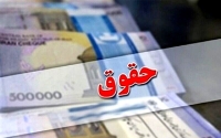 اعلام سقف و کف حقوق کارمندان دولت | حداقل بگیران چقدر حقوق می گیرند؟