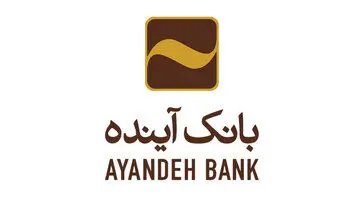 سرنوشت 4000 نیروی بانک آینده به کجا رسید؟