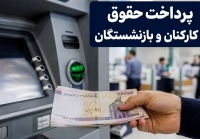 زمان واریز مابه‌التفاوت حقوق بازنشستگان | کاهش شدیدارزش معوقات