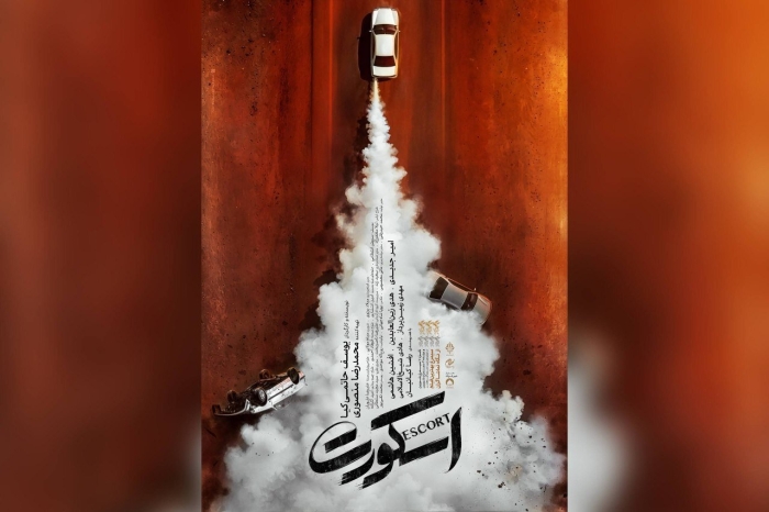 «اسکورت» 11 شهریور اکران می‌شود؛ رونمایی از تیزر پوستر