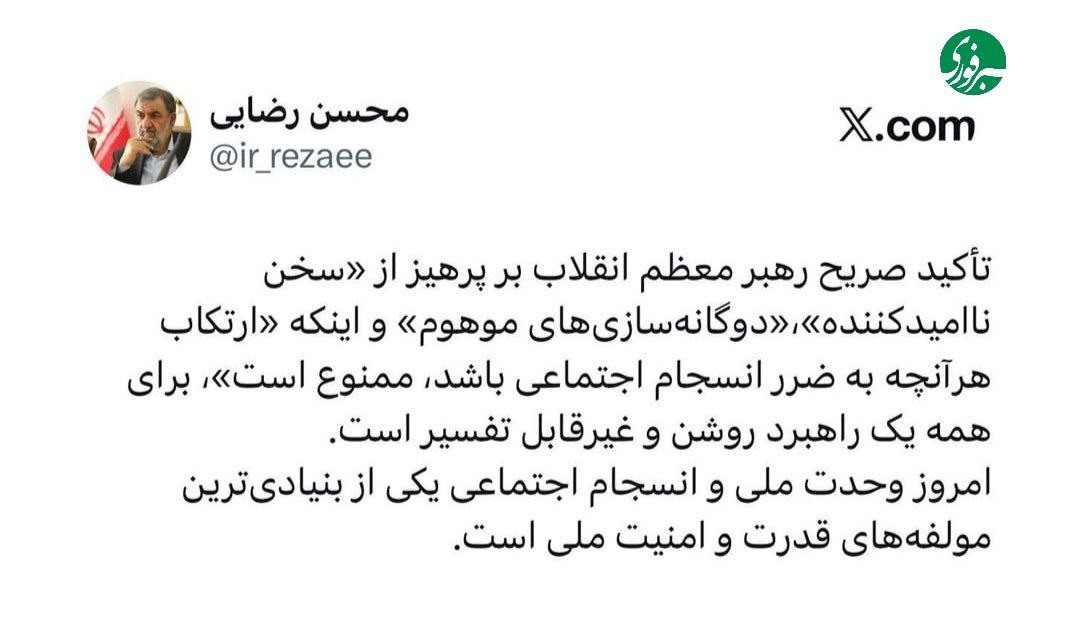 سرلشکر رضایی