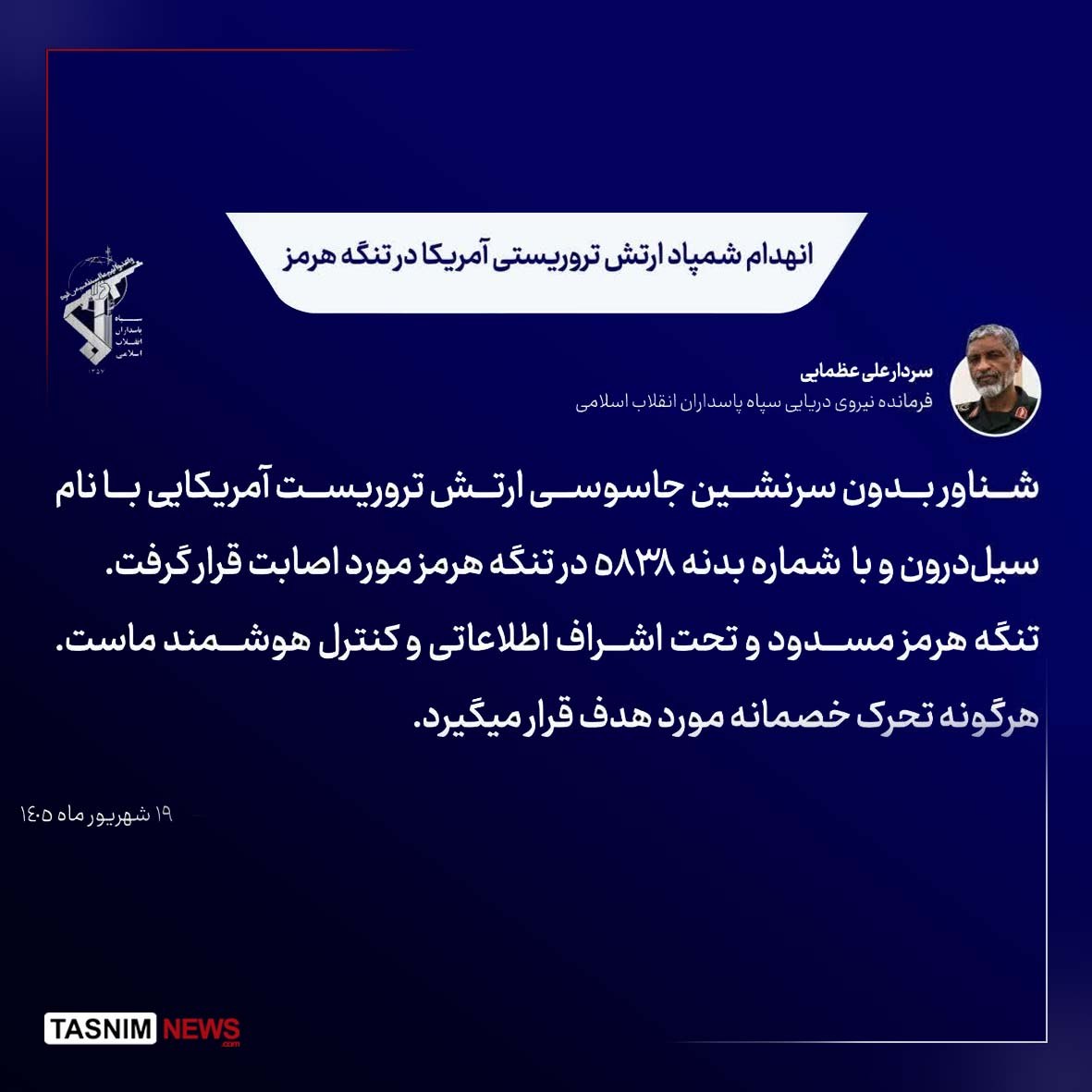 فرمانده نیروی دریایی سپاه