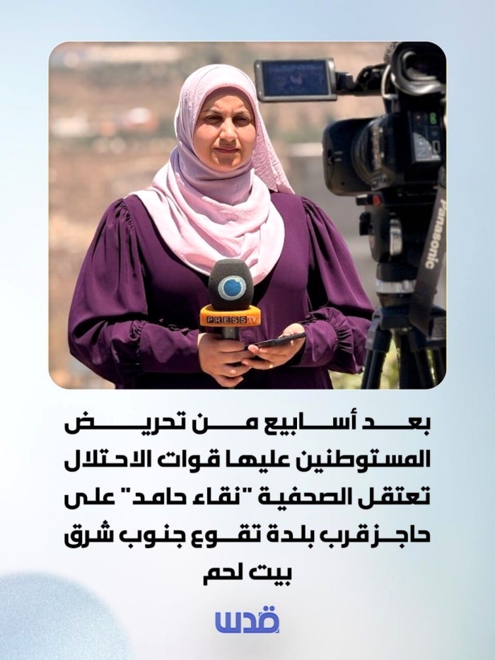 ربایش خبرنگار فلسطینی توسط نظامیان صهیونیست