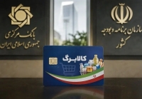 خبر جدید کالابرگی؛ افزایش مبلغ کالابرگ از مهرماه؟