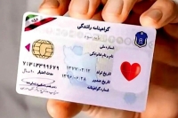 گواهینامه رانندگی 9 برابر گران شد/ گرفتن گواهینامه چقدر هزینه داره؟