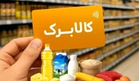 جزییات افزایش مبلغ کالابرگ در مهرماه | منتظر پیامک ثبت نام باشید