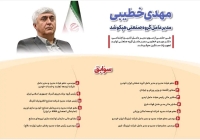 مهدی خطیبی مدیر عامل گروه صنعتی هپکو شد