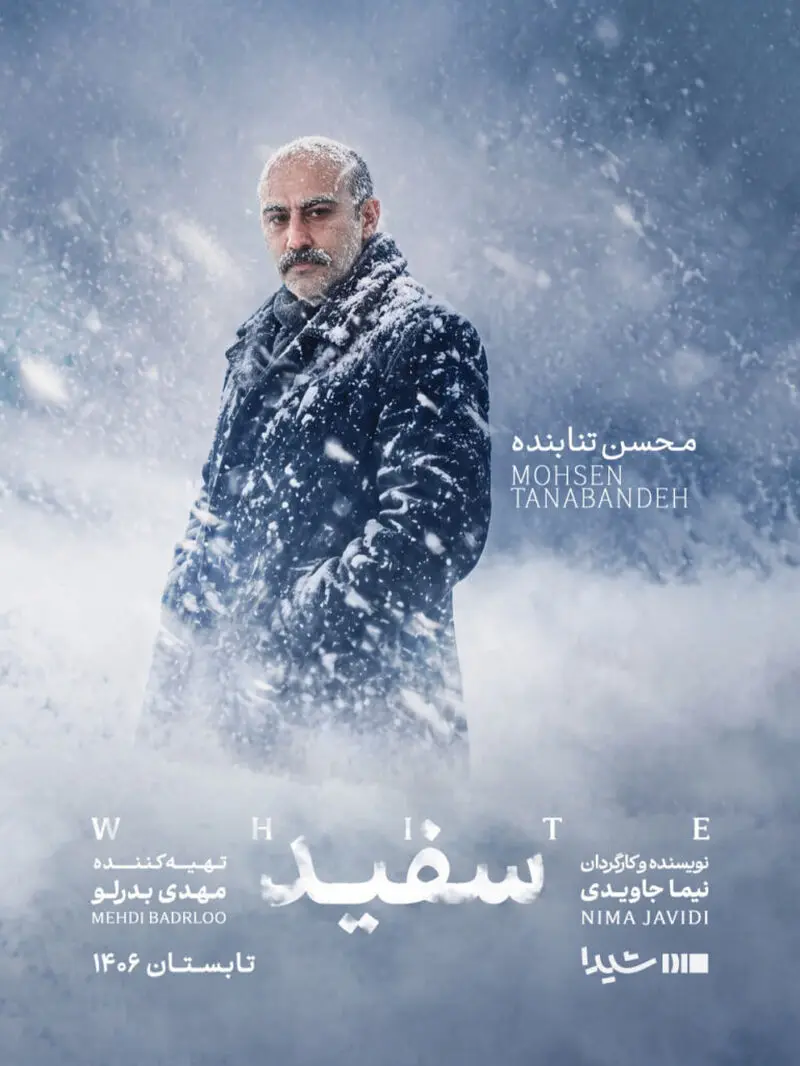 تنابنده+در+سریال+سفید