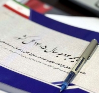 زمان ارائه لایحه بودجه 1406 / اصلاحیه بودجه انجام می شود؟