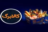 شارژ کالابرگ گروه اول فردا 15 مهر | واریزی جدید در راه است