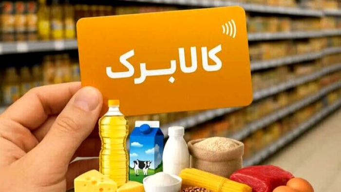 تصمیم دولت برای کالابرگ بگیران | مبلغ کالابرگ در مهرماه افزایش می‌یابد؟