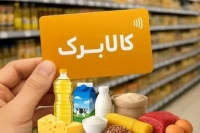 واریز خودکار 500 هزار تومان اعتبار کالابرگ بدون ثبت نام | چه کسانی مشمول شدند؟