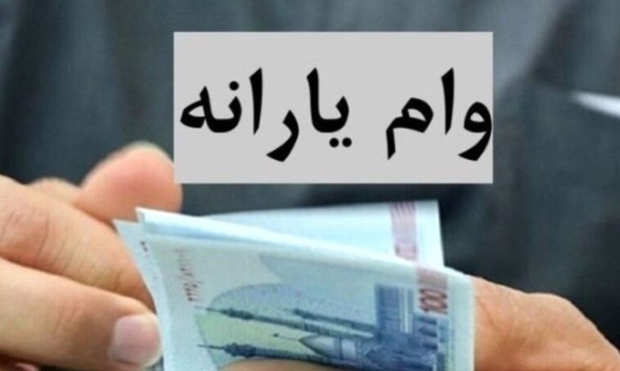 پرداخت وام یارانه تا 350 میلیون تومان برای دهک 1 تا 4 | وام یارانه ای ارزان برای خانوارهای کم درآمد