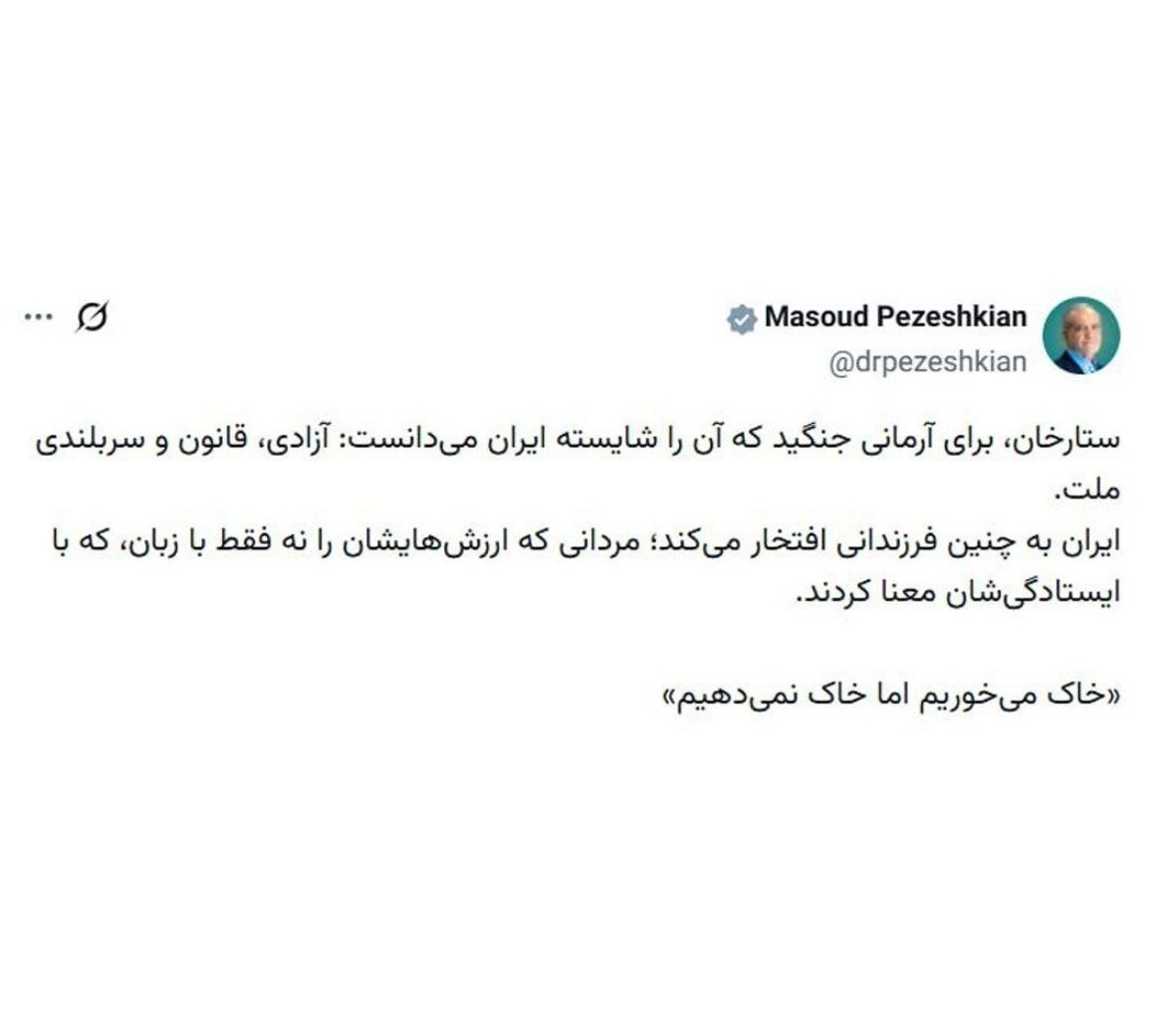 پزشکیان