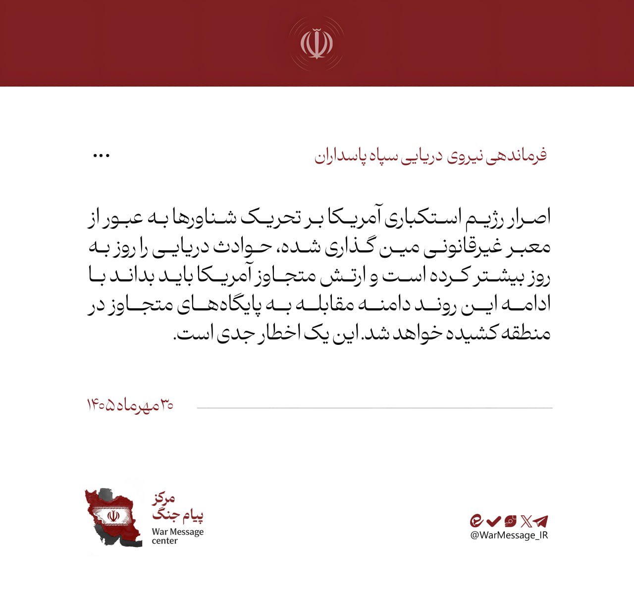 سپاه