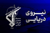 اخطار نیروی دریایی سپاه به آمریکا